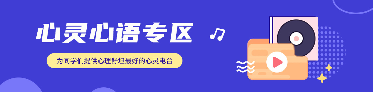 心灵新语